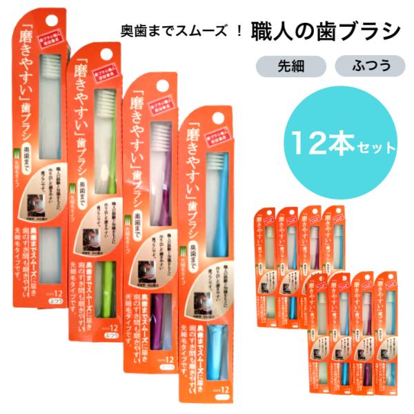 この道一筋の歯ブラシ職人、田辺重吉が監修。『磨きやすい』を追求し、「毛質」、「形状」にまでこだわった歯ブラシです。ヘッドの厚みを薄くして奥歯まで磨きやすく。奥まで入りやすいハの字植毛。弾力性のあるハンドルで力の入れ過ぎを防ぐ設計。「主な仕様...