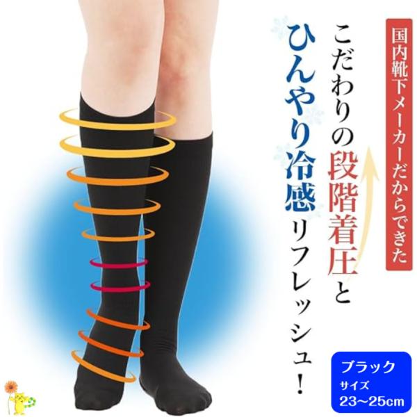 2段階着圧で脚をキュッと引き締める！