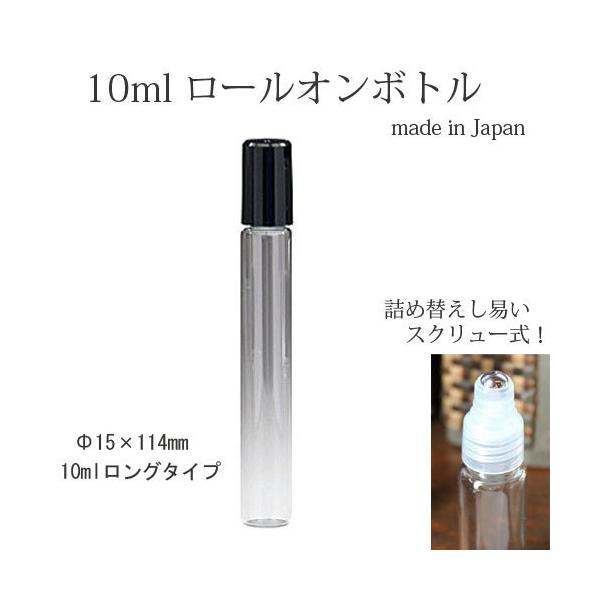 10ml ロング ロールオンボトル 黒キャップ 香水 詰め替え ロールクリアー 日本製 アトマイザー ヒロセアトマイザー