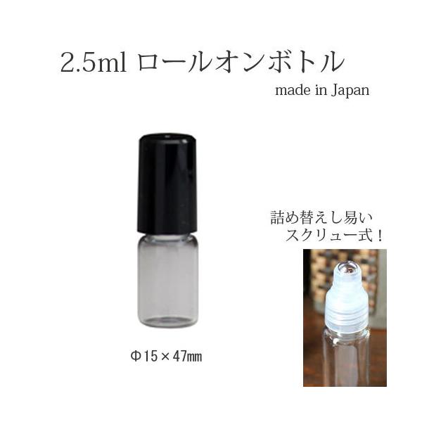 2.5ml ロールオンボトル 黒キャップ 香水 詰め替え ロールクリアー アトマイザー 日本製 ヒロセアトマイザー