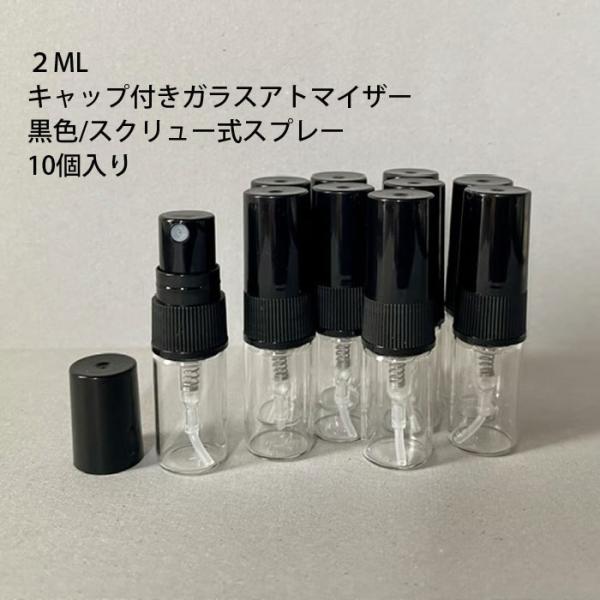 香水の小分けやサンプル配布用に！低コストのガラスアトマイザー10個入りです。スプレーヘッドは取り外し可能なスクリュー式。太さが14mmあるので自立し詰め替えが簡単です。※使い切りを推奨しています。★注意事項※１度のご注文で6個まで購入可能で...