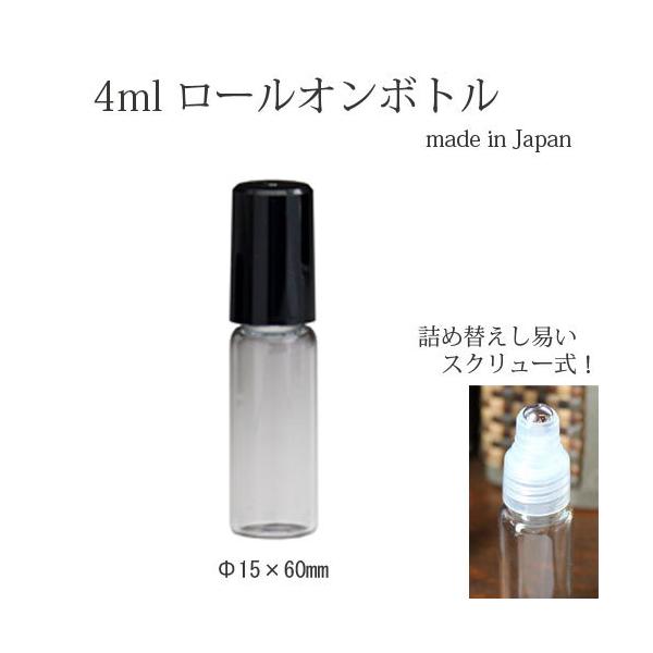 4ml ロールオンボトル 黒キャップ 香水 詰め替え ロールクリアー 日本製 アトマイザー ヒロセアトマイザー