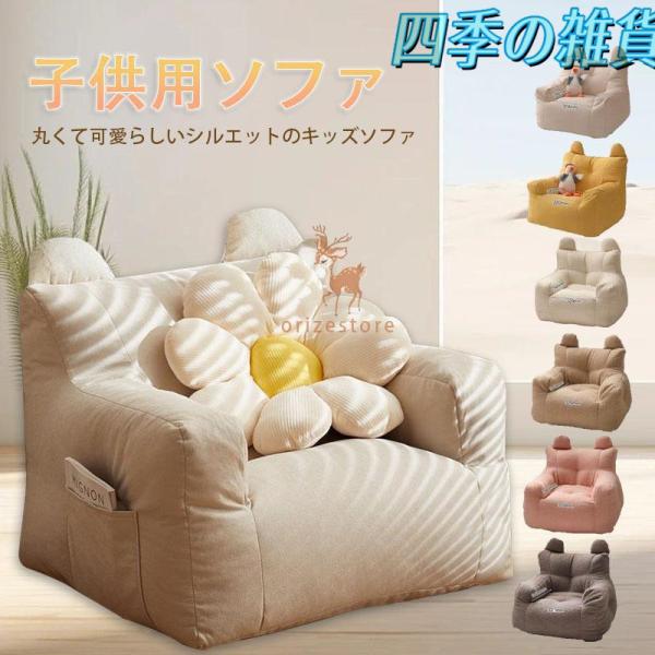 子供用ソファ ソファ キッズ 子供 座椅子 こども ミニソファー 子供用ソファ ソファ キッズ 子供 座椅子 こども ミニソファー