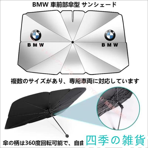 BMW 車用傘型サンシェード 日よけ フロントカバー ガラスカバー 車前部サンシェード 1シリーズ 3 5 7シリーズ X1 X2 X3 X4 X5 X6 X7