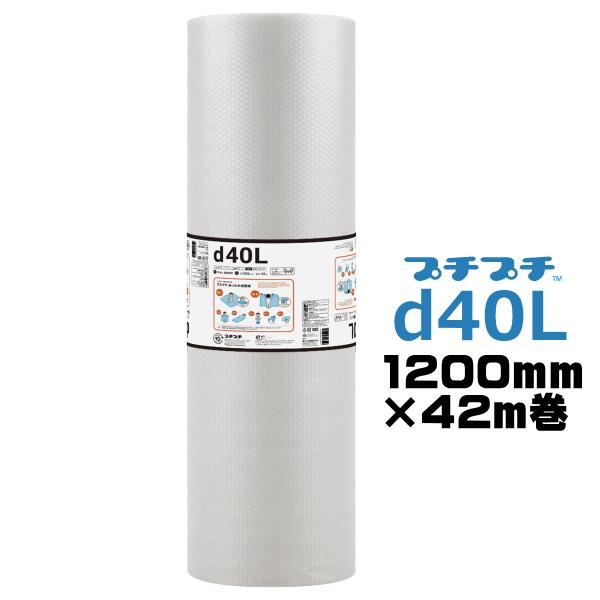 プチプチ ロール 個人宅配送不可 事業者名必要 d40L 1200mm プチプチ ロール 個人宅配送不可 事業者名必要 d40L 1200mm