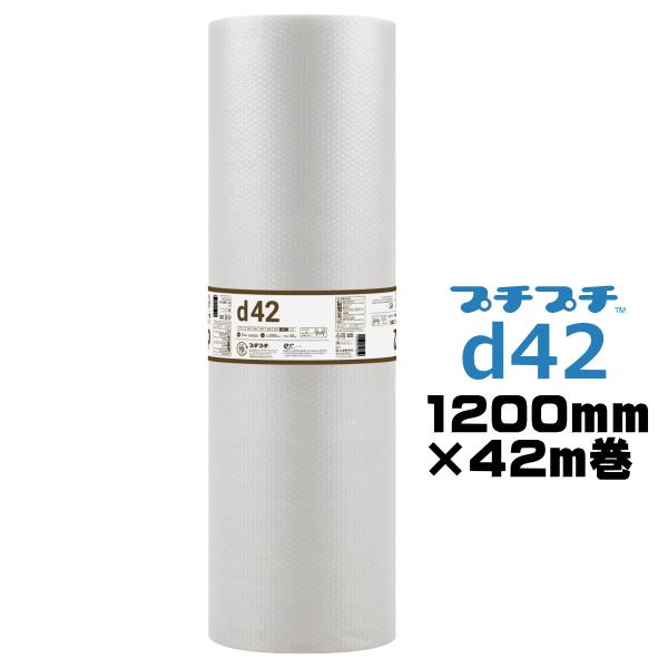 プチプチ ロール 個人宅配送不可 事業者名必要 d42 120mm×42m 川上