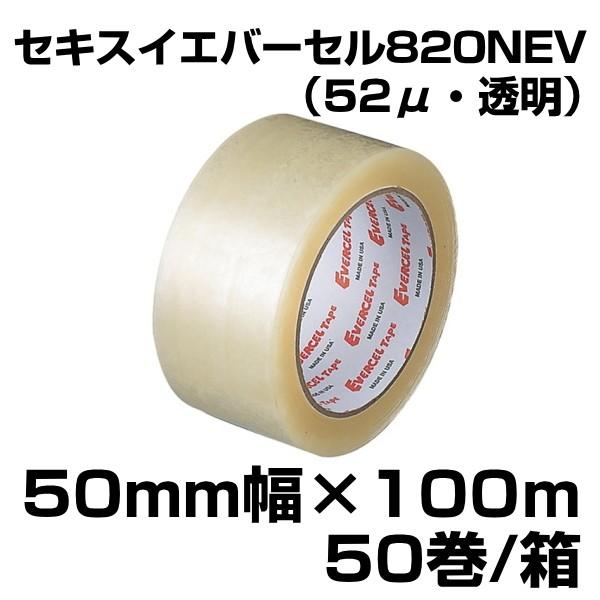セキスイ エバーセル OPPテープ820NEV 52μ 50mm×100m 50巻入