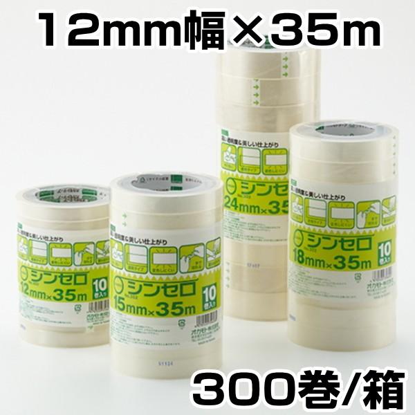 セロテープ オカモト シンセロテープNo.302 透明 12mm×35m巻 300巻入
