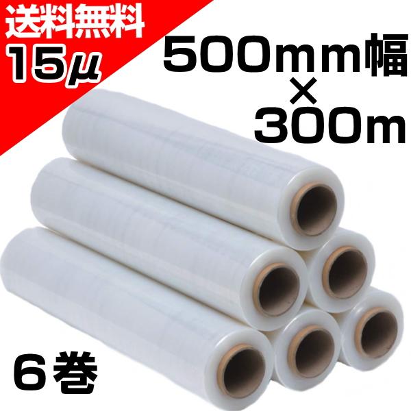 ストレッチフィルム（ラップ）パレットラップ 15ミクロン 500mm幅