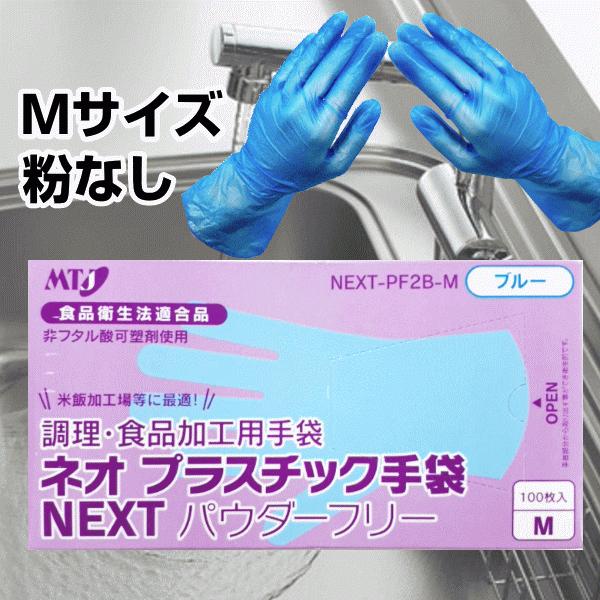 使い捨て手袋 プラスチック手袋 Pvc手袋 調理 食品加工 粉なし パウダーフリー ブルー Mサイズ 100枚 329800 ぷちぷち ひろし 通販 Yahoo ショッピング