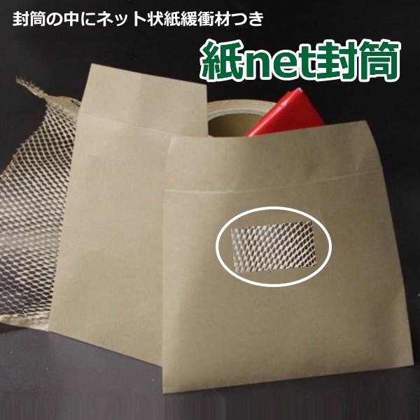 送料無料 クッション封筒 紙 宅配袋 宅配用 紙Net封筒 No.3 280
