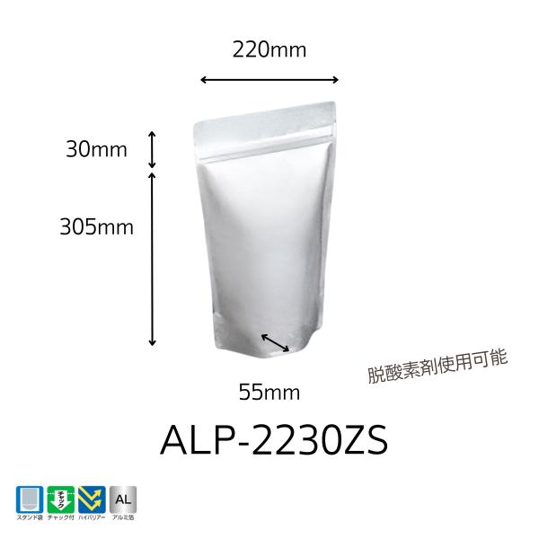 明和産商チャック付・ハイバリア・冷凍・アルミ・スタンド袋ALP-2230ZS