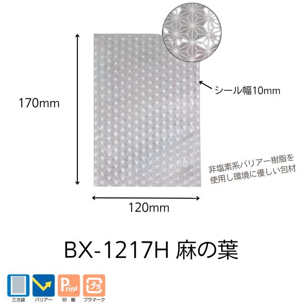 明和産商バリアー性・和柄印刷 三方袋BX-1217H 麻の葉 (120×170) 4000 