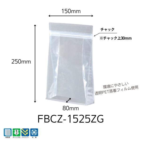 明和産商チャック付・角底袋 FBCZ-1525ZG（150+80×250）1000枚