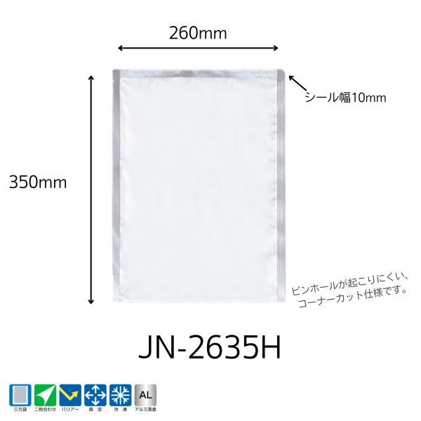 明和産商真空包装・2枚合せ・三方袋JN-2635H (260×350) 1000枚