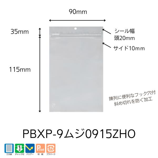 明和産商フック穴・チャック付三方袋PBXP-9ムジ0915 ZHO (90×115+35