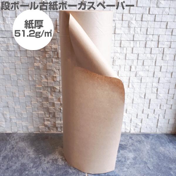 紙緩衝材 段古紙ボーガスペーパー ボーガスペーパー パッキン 538mm