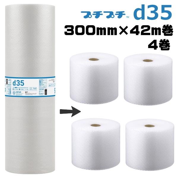 プチプチ ロール 個人宅配送不可 事業者名必要 d35 300mm×42m プチプチ ロール 個人宅配送不可 事業者名必要 d35 300mm×42m