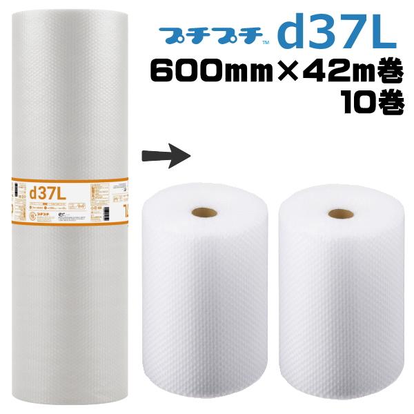プチプチ ロール 個人宅配送不可 事業者名必要 プチプチ d37L　600ｍｍ×42ｍ 10巻 川上産業 ぷちぷち 緩衝材 梱包 エアキャップ エアパッキン エアクッション