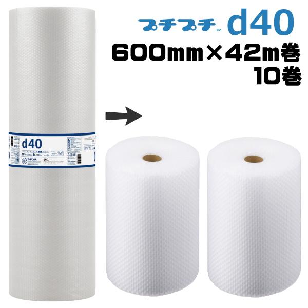プチプチ ロール 個人宅配送不可 事業者名必要 d40 600mm×42m 10巻