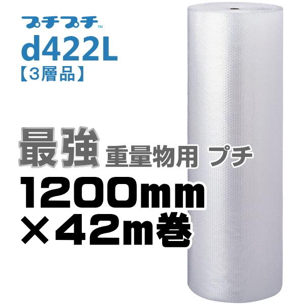プチプチ ロール 個人宅配送不可 事業者名必要 d422L 1200mm プチプチ ロール 個人宅配送不可 事業者名必要 d422L 1200mm