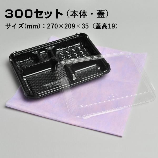 使い捨て 弁当容器 本体蓋セット フタ付 黒 300セット : ぷちぷち