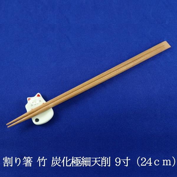 竹割り箸 炭化極細天削（すす竹） 9寸（24cm）3000膳（100膳