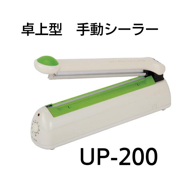 富士インパルス 卓上型シーラー 滅菌バック用シーラー UP-200 ポリシー