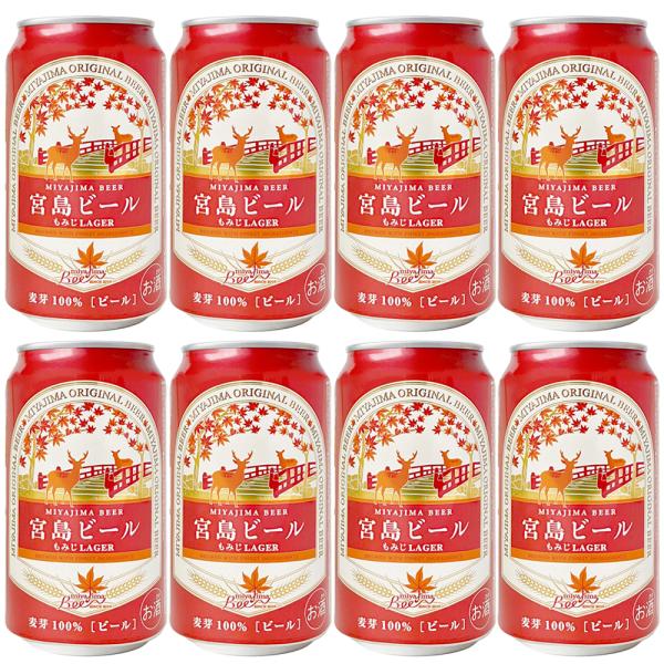 宮島ビール もみじ LAGER 350ml 8缶セット 送料無料 ラガーTAU