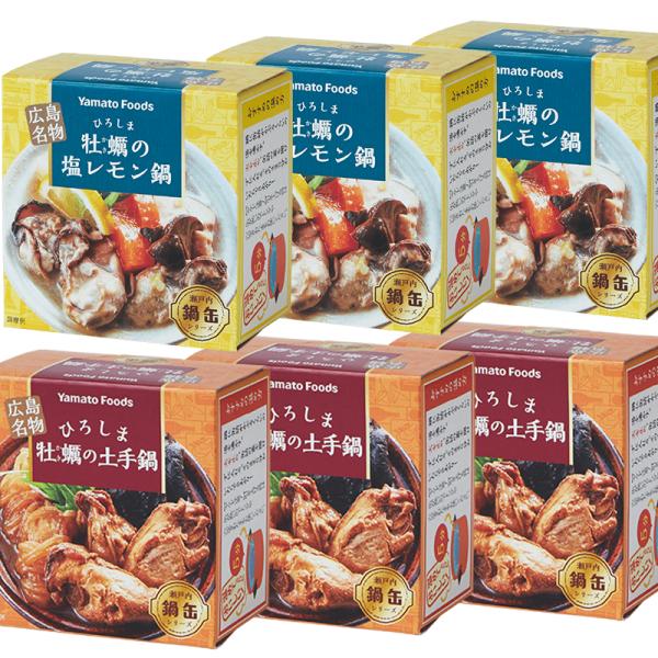 送料込み ひろしま牡蠣の土手鍋缶 155g 塩レモン鍋缶 150g 2品揃って6缶セット 牡蠣みそ煮 瀬戸内レモンピール使用 広島 お土産 銀座tau