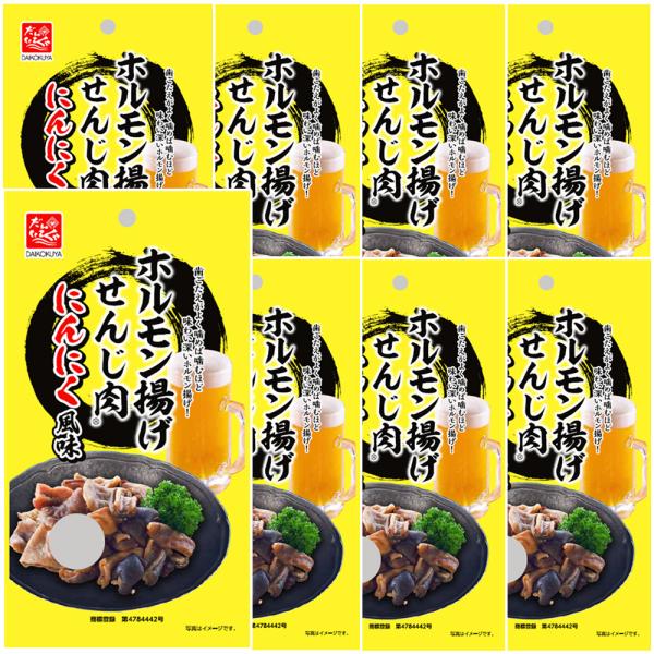 広島名産 ホルモン揚げ せんじ肉 にんにく風味 8袋セット (1袋40g×8)  ホルモン珍味  銀座tau せんじがら 大黒屋食品 送料無料