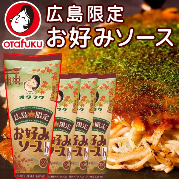 瀬戸内産藻塩90％使用！広島県産牡蠣エキス使用！！「瀬戸内産藻塩」「広島産牡蠣エキス」など、広島を代表する原料を使用してより広島風お好み焼に合う味に仕上げました。広島のお土産屋でしか購入できない商品です。※北海道・沖縄・離島は別途送料がかか...