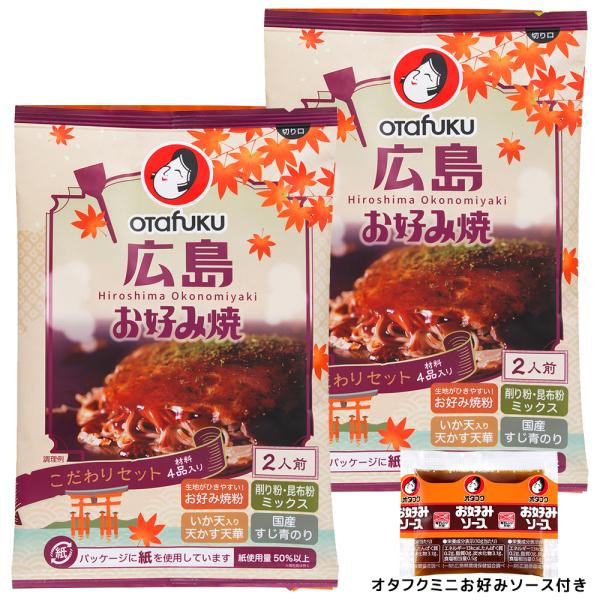 お好み焼粉、天かす天華、削り粉・昆布粉ミックス、すじ青のりが入った材料セット！ ※オタフクミニお好みソース付き