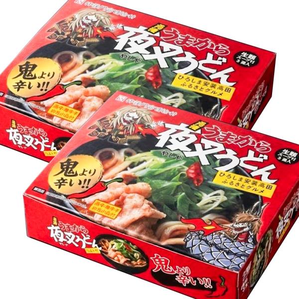 旨辛 夜叉うどん ３食 生麺箱入り 激辛 ２箱セット 送料込み 安芸高田市名物 ご当地グルメ  福山クラタ食品