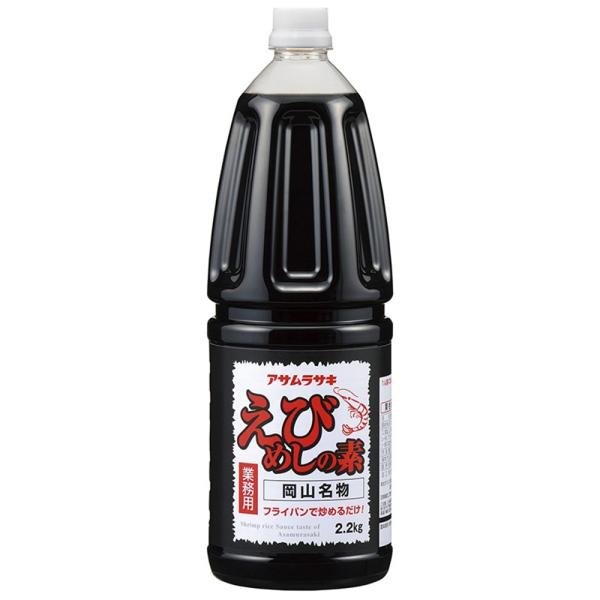 えびめしの素　業務用 2.2kg　送料込み　アサムラサキ 岡山 ご当地グルメ Ｂ級グルメ