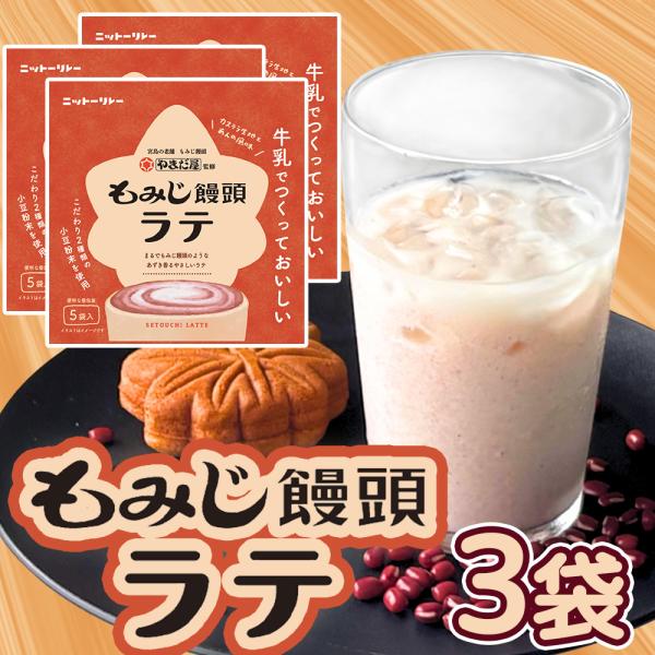 飲むもみじ饅頭？！銘菓もみじ饅頭の新しいカタチ！