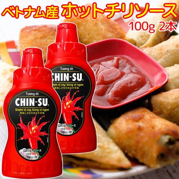 MAS チンス チリソース  100g 2本セット 送料込み ベトナム料理 バインミー 揚げ物 そのままかけるだけ 唐辛子