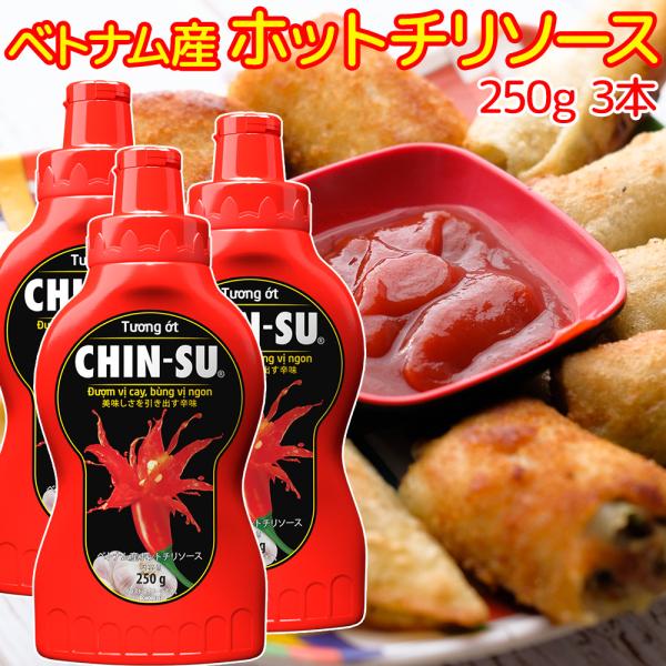 MAS チンス チリソース  250g 3本セット 送料込み ベトナム料理 バインミー 揚げ物 そのままかけるだけ 唐辛子