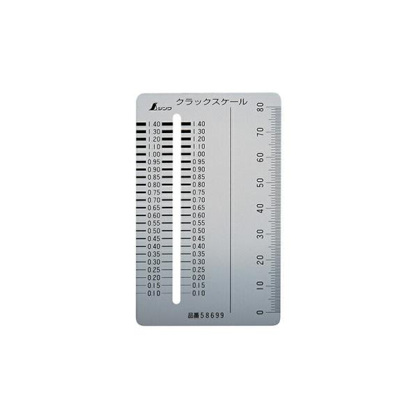 クラックスケール カードタイプ 58699　広島工具　シンワ測定