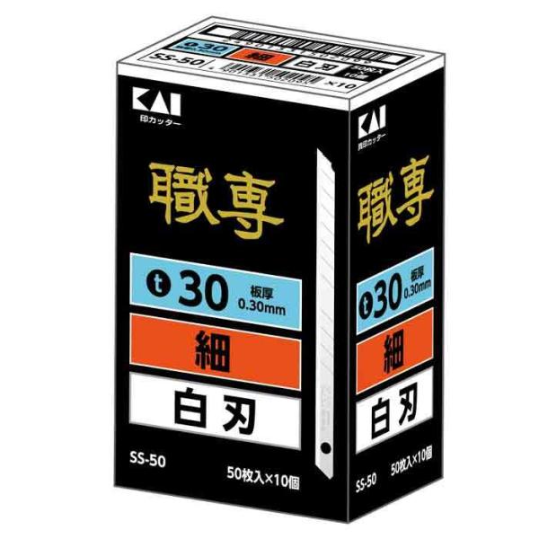 KAI 目透かしカッター 替刃セット 広島工具 職専 替刃 SS-50目透かし（50枚X10） : 広島工具 - 通販