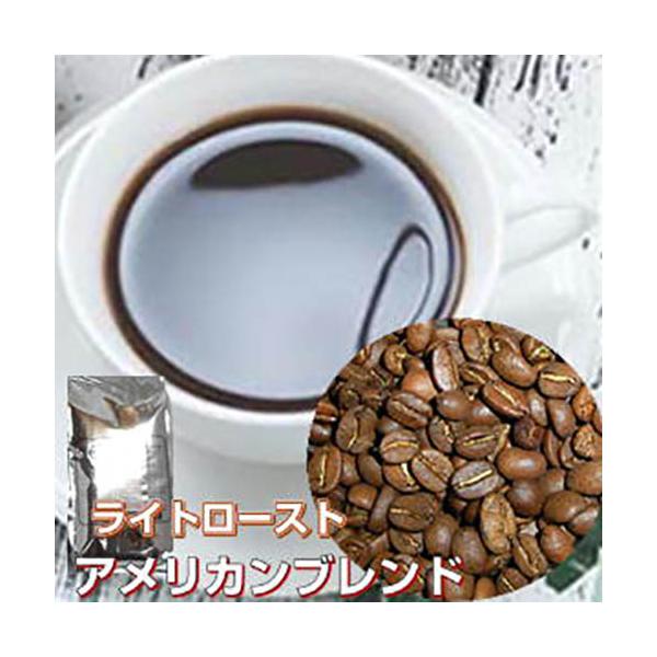 自家焙煎コーヒー「アメリカンブレンド」200g