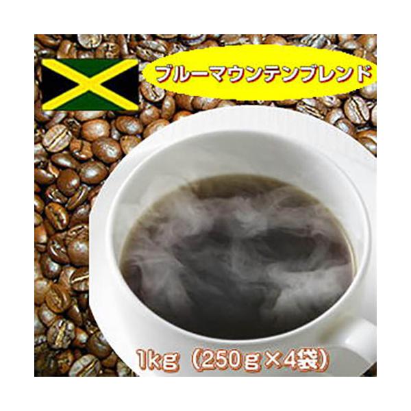 自家焙煎コーヒー「ブルーマウンテンブレンド」1kg