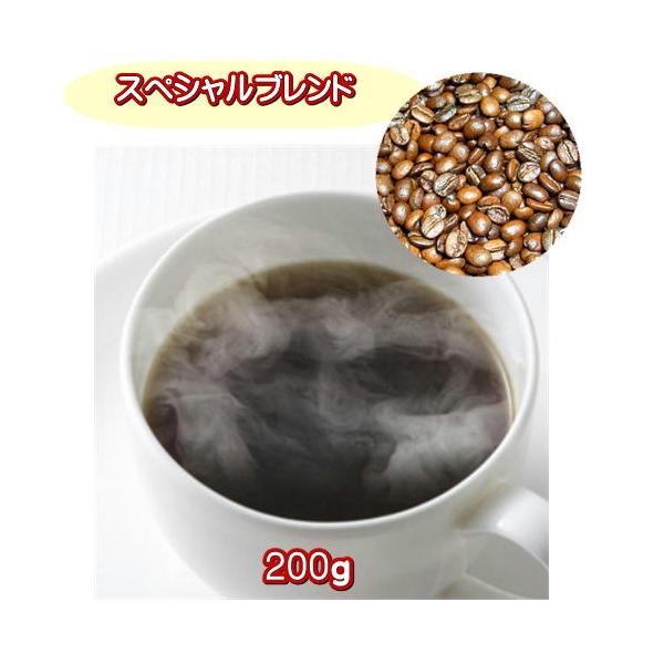自家焙煎コーヒー「スペシャルブレンド」200g