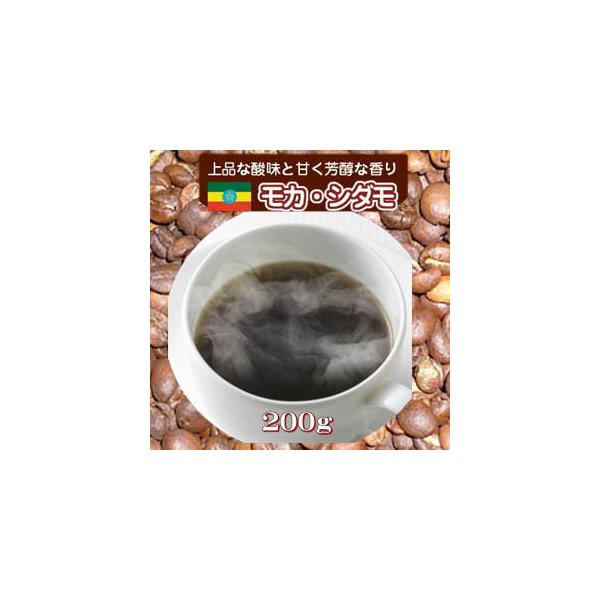 珈琲 コーヒー コーヒー豆 自家焙煎コーヒー「モカ・シダモ」200g