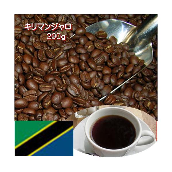 珈琲 コーヒー 自家焙煎コーヒー「キリマンジャロ」200g