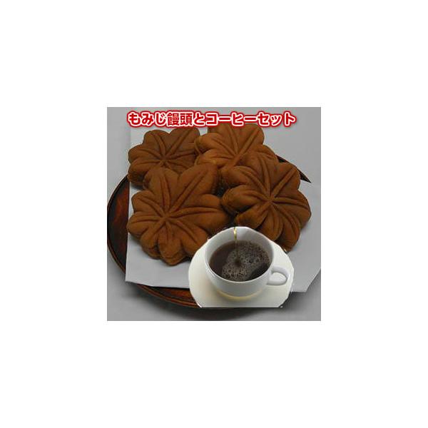 珈琲 コーヒー 福袋 送料無料 コーヒー豆 広島銘菓もみじ饅頭とコーヒーセット