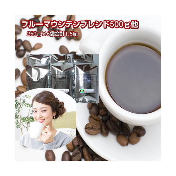 珈琲 コーヒー 福袋 送料無料 コーヒー豆 ブルーマウンテンブレンド入コーヒーセット「秋らんらん福袋」