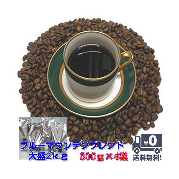 珈琲 コーヒー 福袋 送料無料 コーヒー豆 至福のブルーマウンテンブレンド三昧コーヒー２kg大盛福袋