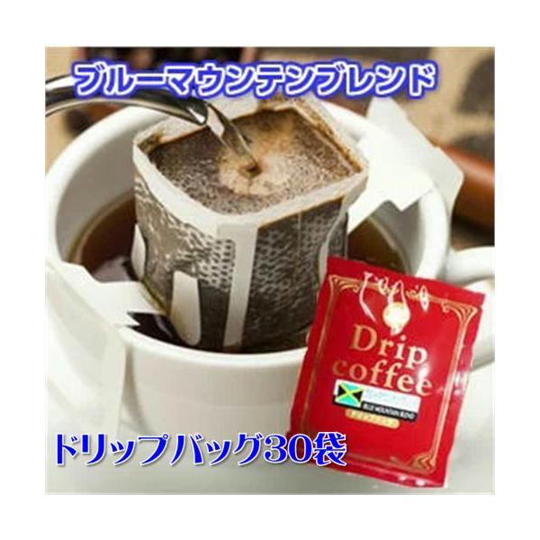 珈琲 コーヒー 福袋 送料無料 コーヒー専門店の「ブルーマウンテンブレンド」ドリップバッグ（30杯）