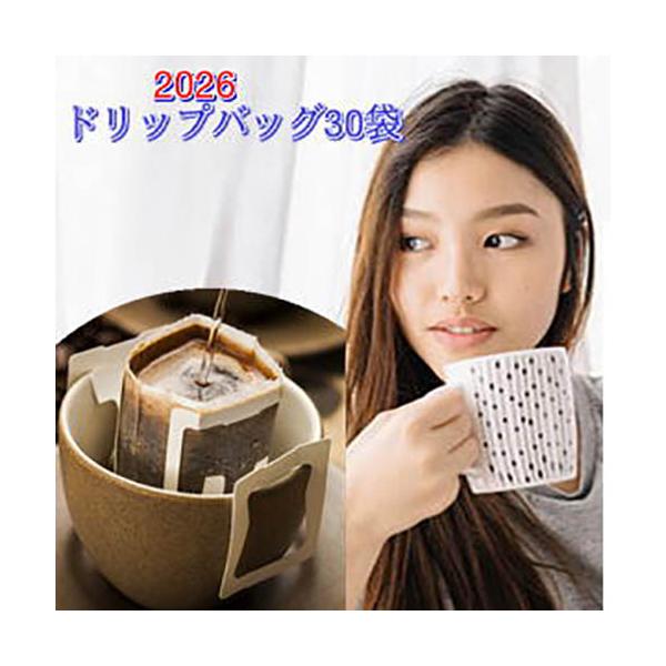 珈琲 コーヒー 福袋 送料無料 コーヒー専門店のドリップバッグ30袋「輝く年に」
